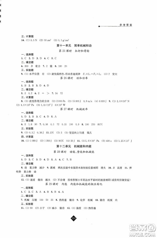 江苏人民出版社2020年中考复习指南物理答案 江苏人民出版社2020年中考复习指南物理答案