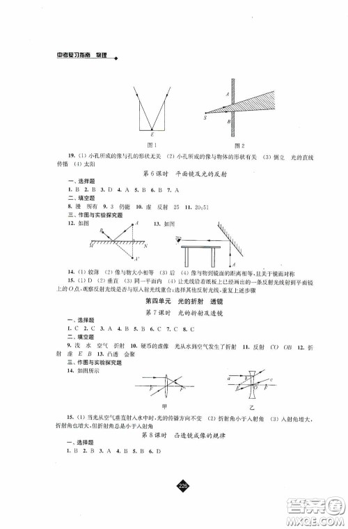 江苏人民出版社2020年中考复习指南物理答案