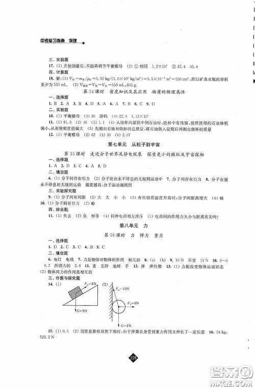 江苏人民出版社2020年中考复习指南物理答案