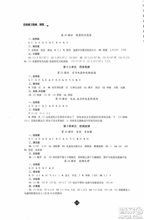 江苏人民出版社2020年中考复习指南物理答案