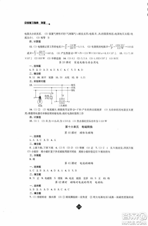 江苏人民出版社2020年中考复习指南物理答案