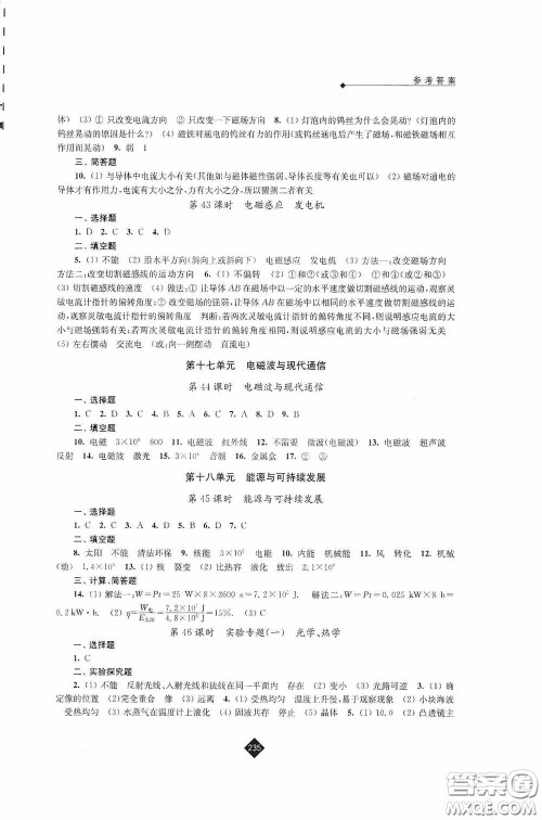 江苏人民出版社2020年中考复习指南物理答案
