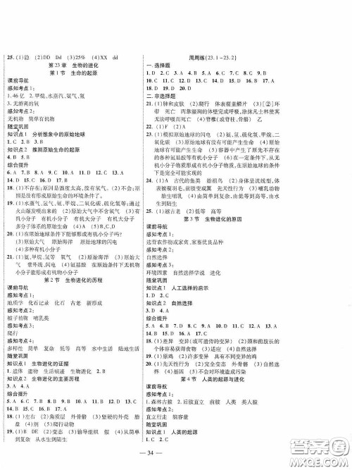 世界图书出版公司2020新课程成长资源课时精练八年级生物下册苏教版答案