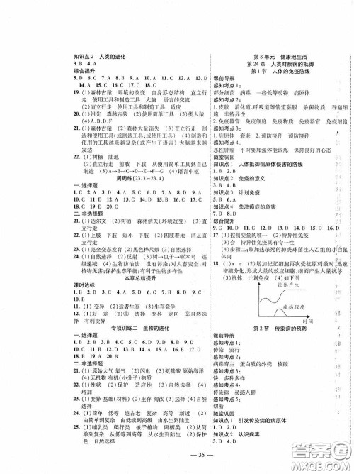 世界图书出版公司2020新课程成长资源课时精练八年级生物下册苏教版答案