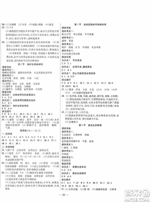 世界图书出版公司2020新课程成长资源课时精练八年级生物下册苏教版答案