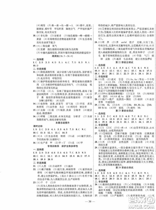 世界图书出版公司2020新课程成长资源课时精练八年级生物下册苏教版答案