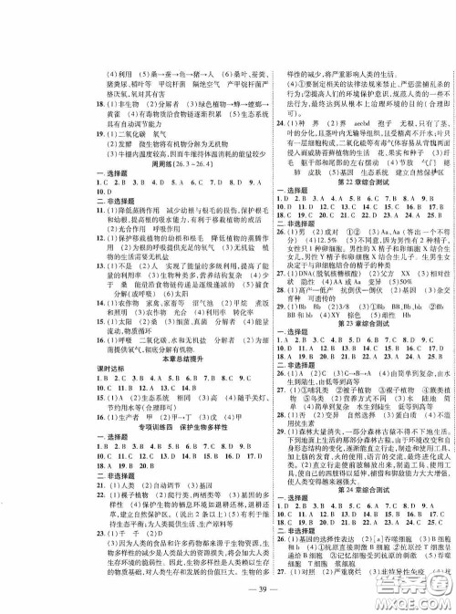 世界图书出版公司2020新课程成长资源课时精练八年级生物下册苏教版答案