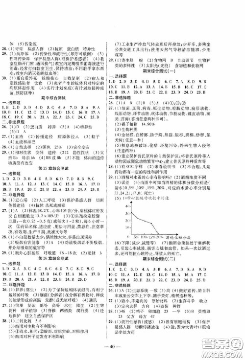 世界图书出版公司2020新课程成长资源课时精练八年级生物下册苏教版答案