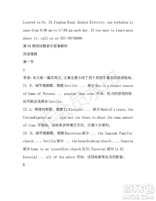 学生双语报2019-2020学年高三RX版课标强化版第36期测试题答案