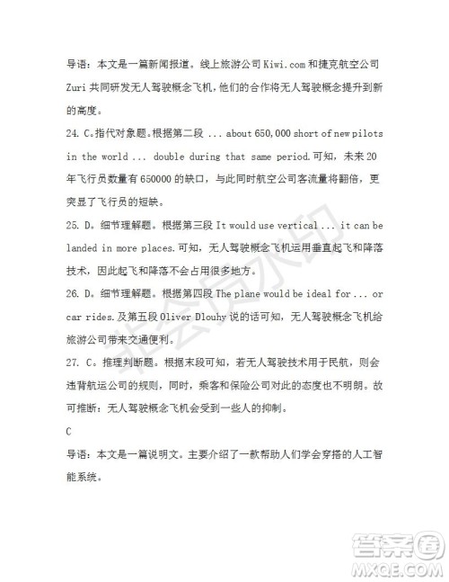 学生双语报2019-2020学年高三RX版课标强化版第36期测试题答案