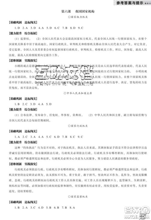 2020新版新课程道德与法治能力培养八年级道德与法治下册人教版D版答案