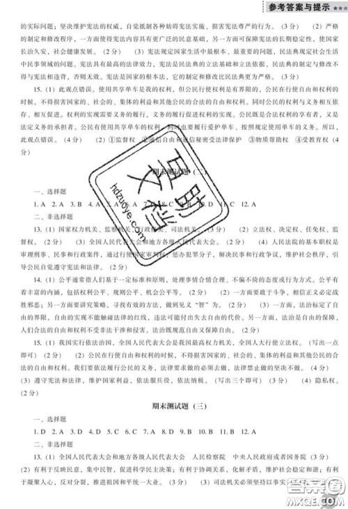 2020新版新课程道德与法治能力培养八年级道德与法治下册人教版D版答案