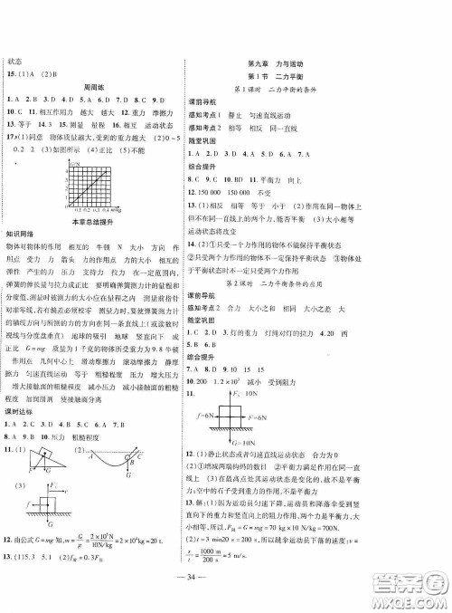 世界图书出版公司2020新课程成长资源课时精练八年级物理下册苏教版答案