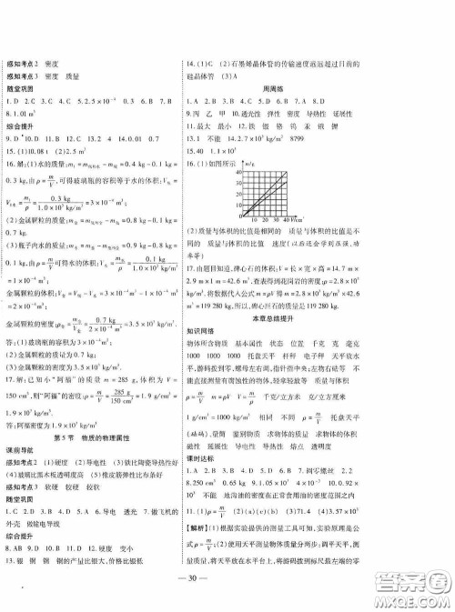 世界图书出版公司2020新课程成长资源课时精练八年级物理下册苏教版答案