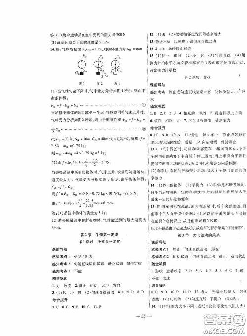 世界图书出版公司2020新课程成长资源课时精练八年级物理下册苏教版答案