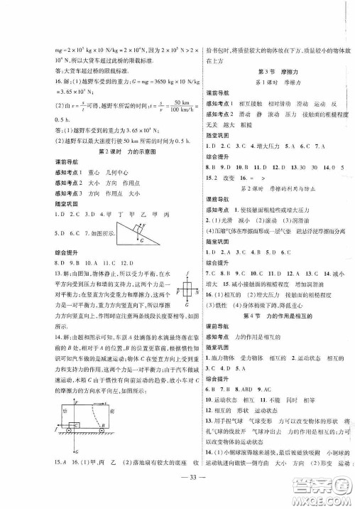 世界图书出版公司2020新课程成长资源课时精练八年级物理下册苏教版答案