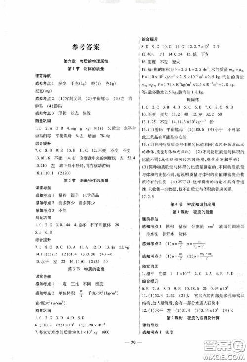 世界图书出版公司2020新课程成长资源课时精练八年级物理下册苏教版答案