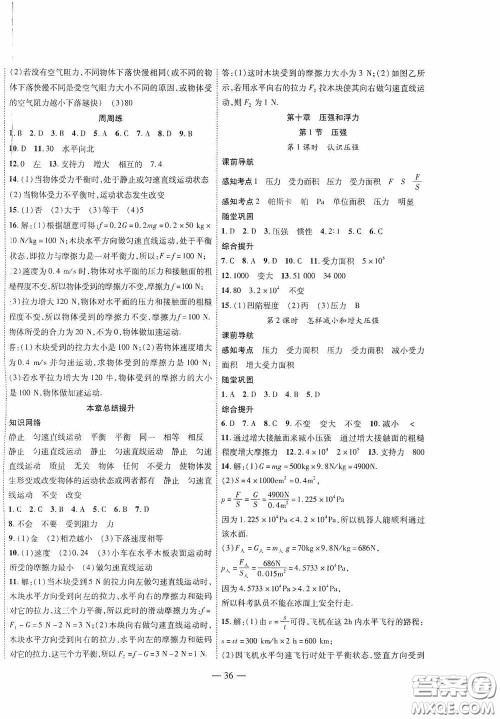 世界图书出版公司2020新课程成长资源课时精练八年级物理下册苏教版答案