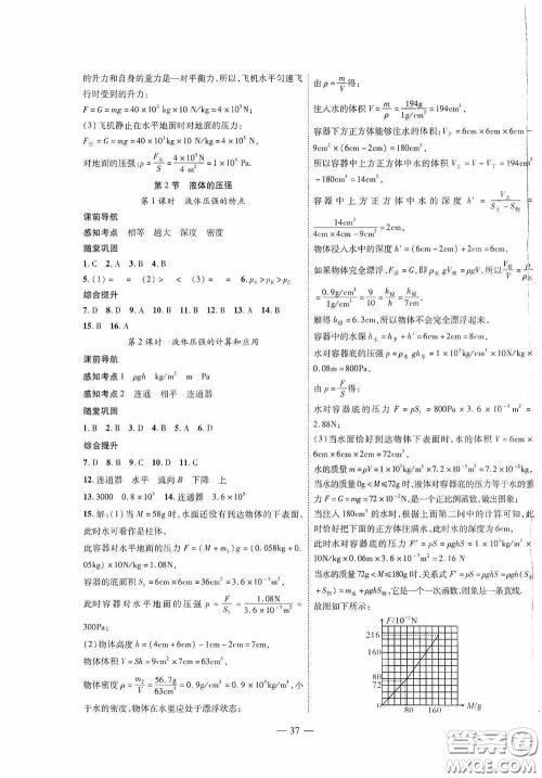 世界图书出版公司2020新课程成长资源课时精练八年级物理下册苏教版答案