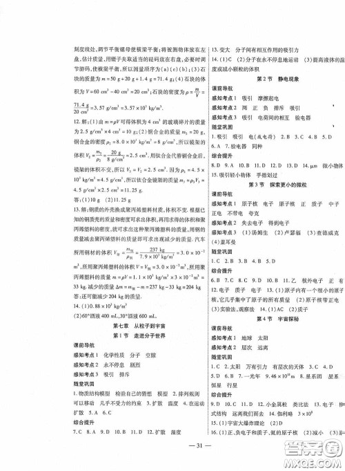 世界图书出版公司2020新课程成长资源课时精练八年级物理下册苏教版答案