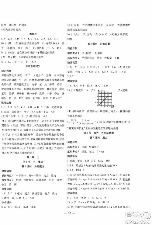 世界图书出版公司2020新课程成长资源课时精练八年级物理下册苏教版答案