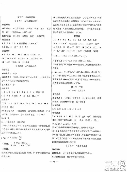 世界图书出版公司2020新课程成长资源课时精练八年级物理下册苏教版答案