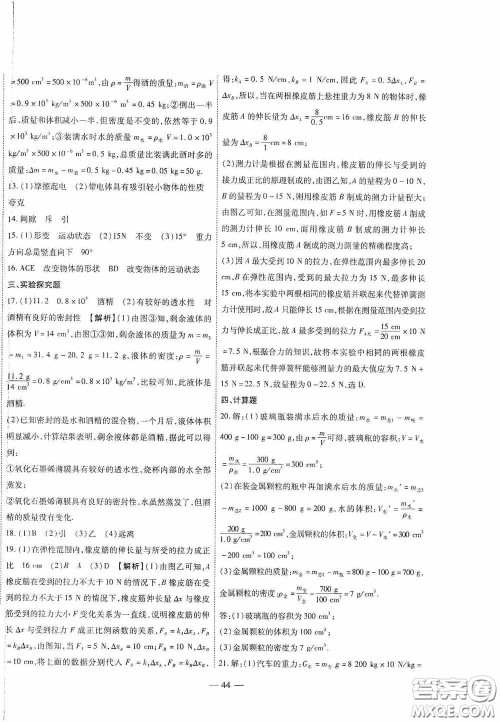 世界图书出版公司2020新课程成长资源课时精练八年级物理下册苏教版答案 世界图书出版公司2020新课程成长资源课时精练八年级物理下册苏教版答案