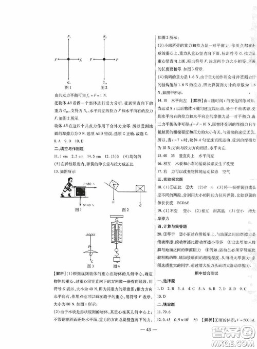 世界图书出版公司2020新课程成长资源课时精练八年级物理下册苏教版答案