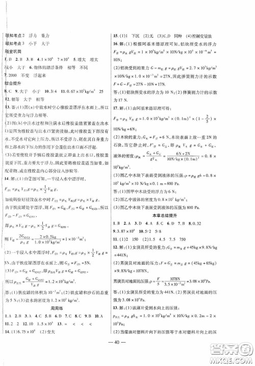 世界图书出版公司2020新课程成长资源课时精练八年级物理下册苏教版答案