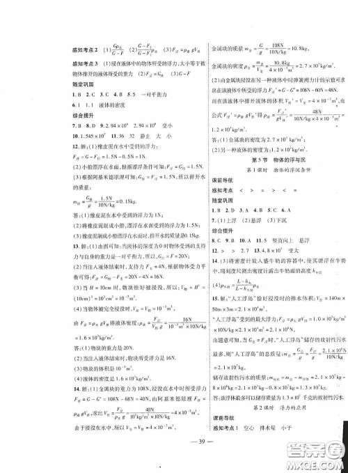 世界图书出版公司2020新课程成长资源课时精练八年级物理下册苏教版答案