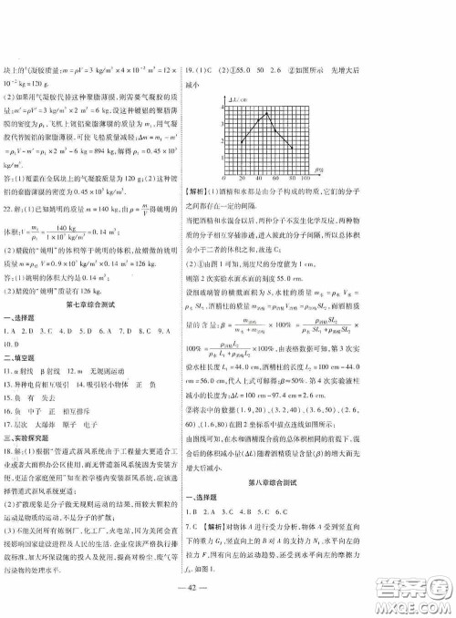 世界图书出版公司2020新课程成长资源课时精练八年级物理下册苏教版答案