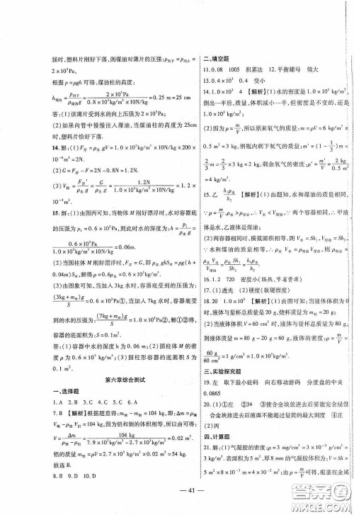 世界图书出版公司2020新课程成长资源课时精练八年级物理下册苏教版答案