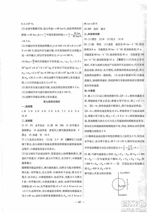 世界图书出版公司2020新课程成长资源课时精练八年级物理下册苏教版答案