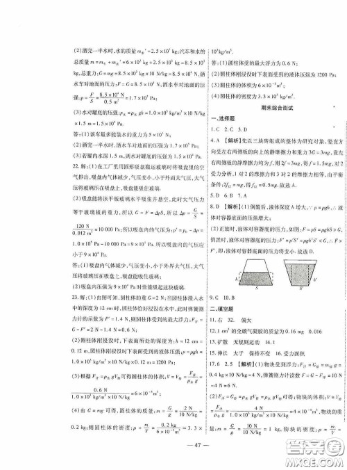 世界图书出版公司2020新课程成长资源课时精练八年级物理下册苏教版答案