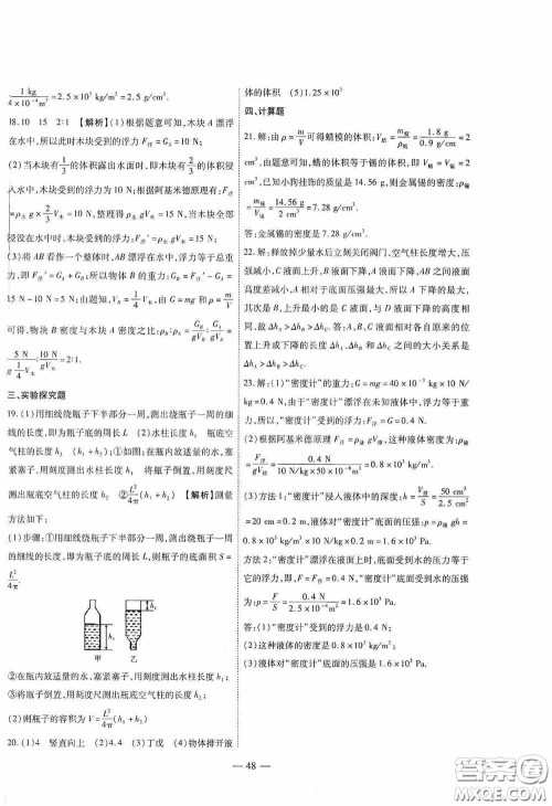 世界图书出版公司2020新课程成长资源课时精练八年级物理下册苏教版答案