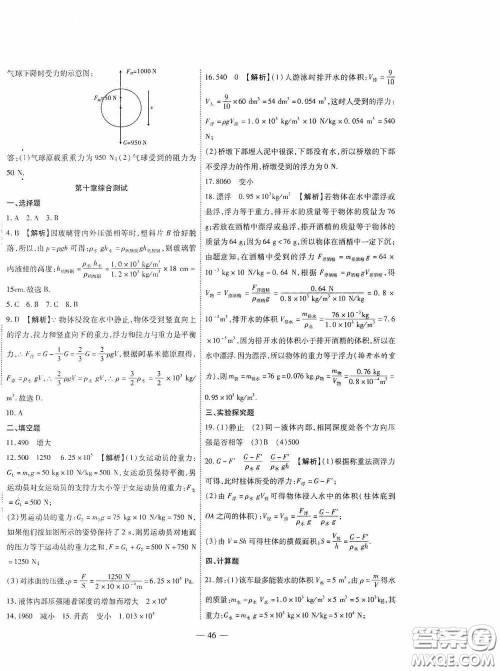 世界图书出版公司2020新课程成长资源课时精练八年级物理下册苏教版答案