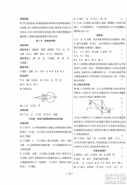 世界图书出版公司2020新课程成长资源课时精练八年级物理下册北师大版答案