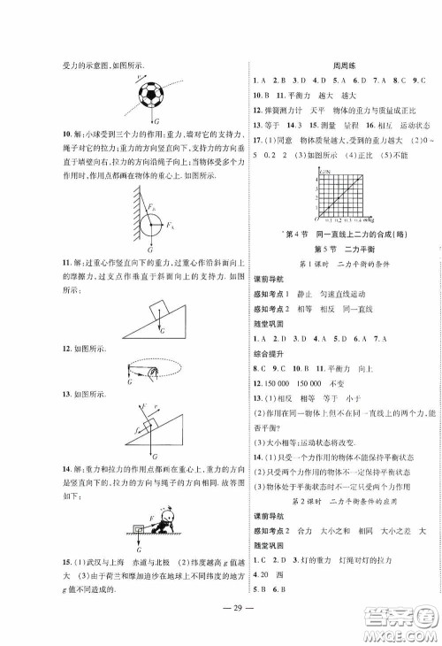 世界图书出版公司2020新课程成长资源课时精练八年级物理下册北师大版答案