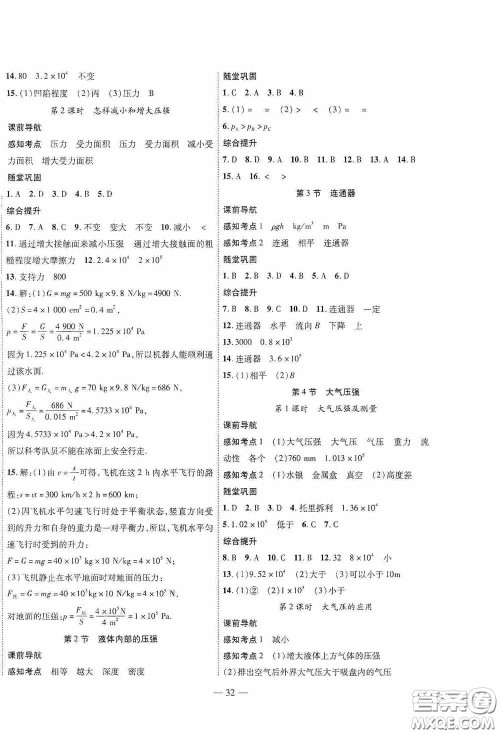 世界图书出版公司2020新课程成长资源课时精练八年级物理下册北师大版答案