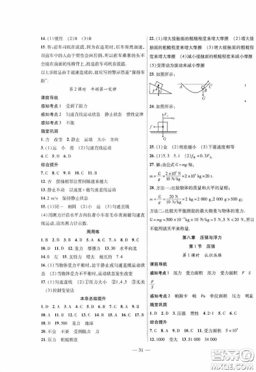 世界图书出版公司2020新课程成长资源课时精练八年级物理下册北师大版答案