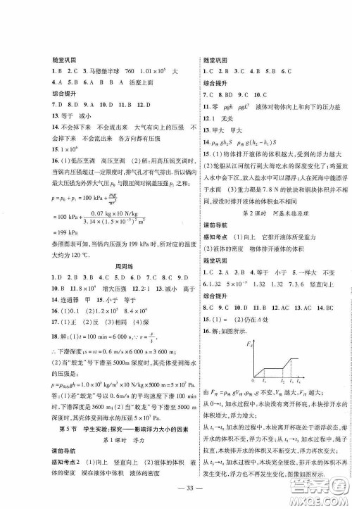 世界图书出版公司2020新课程成长资源课时精练八年级物理下册北师大版答案