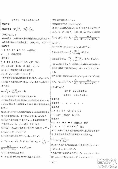 世界图书出版公司2020新课程成长资源课时精练八年级物理下册北师大版答案