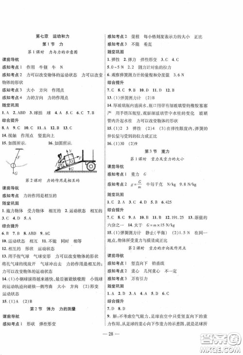 世界图书出版公司2020新课程成长资源课时精练八年级物理下册北师大版答案