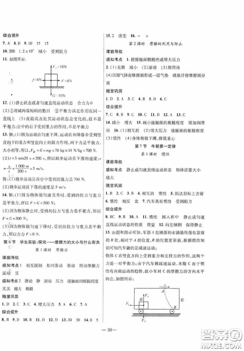 世界图书出版公司2020新课程成长资源课时精练八年级物理下册北师大版答案