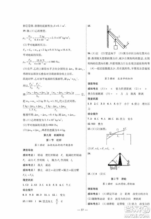 世界图书出版公司2020新课程成长资源课时精练八年级物理下册北师大版答案