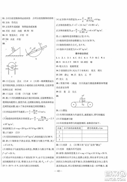 世界图书出版公司2020新课程成长资源课时精练八年级物理下册北师大版答案