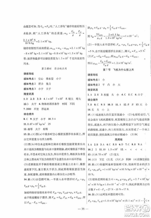 世界图书出版公司2020新课程成长资源课时精练八年级物理下册北师大版答案