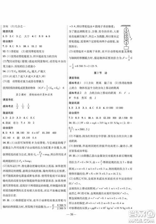世界图书出版公司2020新课程成长资源课时精练八年级物理下册北师大版答案