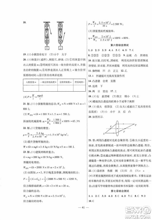 世界图书出版公司2020新课程成长资源课时精练八年级物理下册北师大版答案