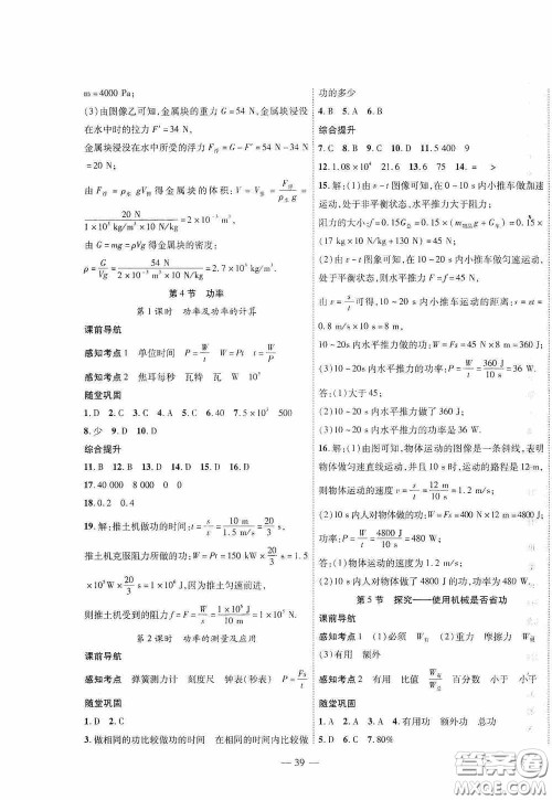 世界图书出版公司2020新课程成长资源课时精练八年级物理下册北师大版答案